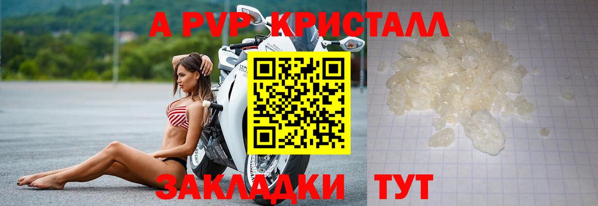 А ПВП крисы CK  Вход с VPN  Альфа ПВП VHQ  А ПВП  Калуга  A PVP СК 