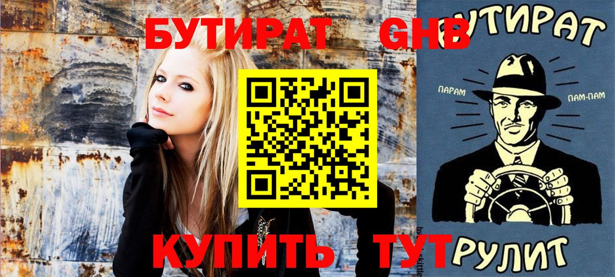 БУТИРАТ жидкий экстази Калуга