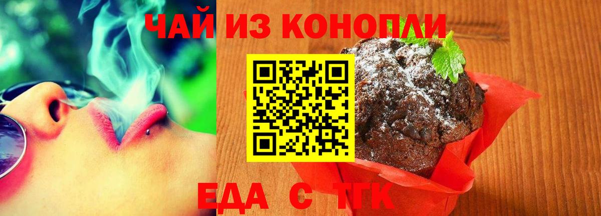 Печенье с ТГК конопля  Вход с VPN  Калуга 